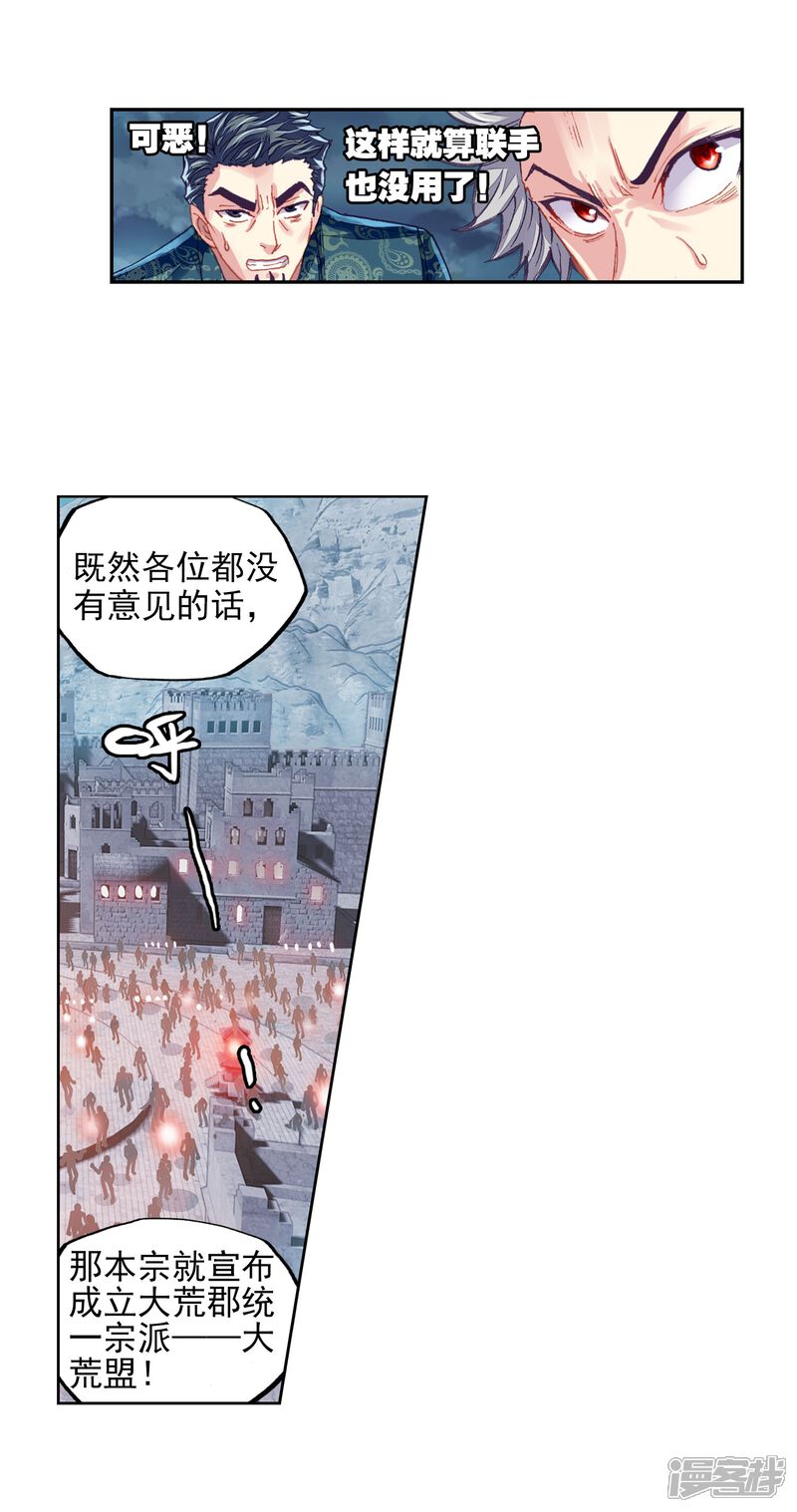 第205话营救小炎3-武动乾坤-天蚕土豆 神漫（第6张）