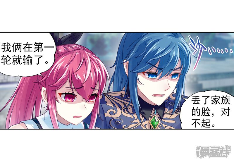 第218话青檀出场1-武动乾坤-天蚕土豆 神漫（第9张）