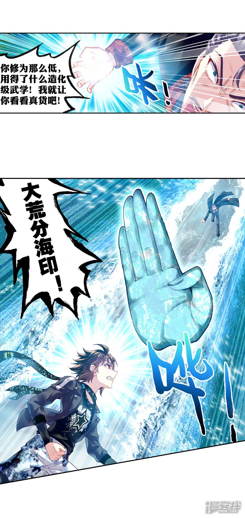 第209话破腾刹1-武动乾坤-天蚕土豆 神漫（第10张）