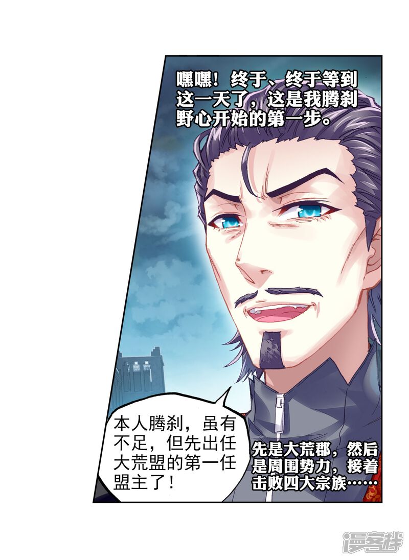 第205话营救小炎3-武动乾坤-天蚕土豆 神漫（第7张）