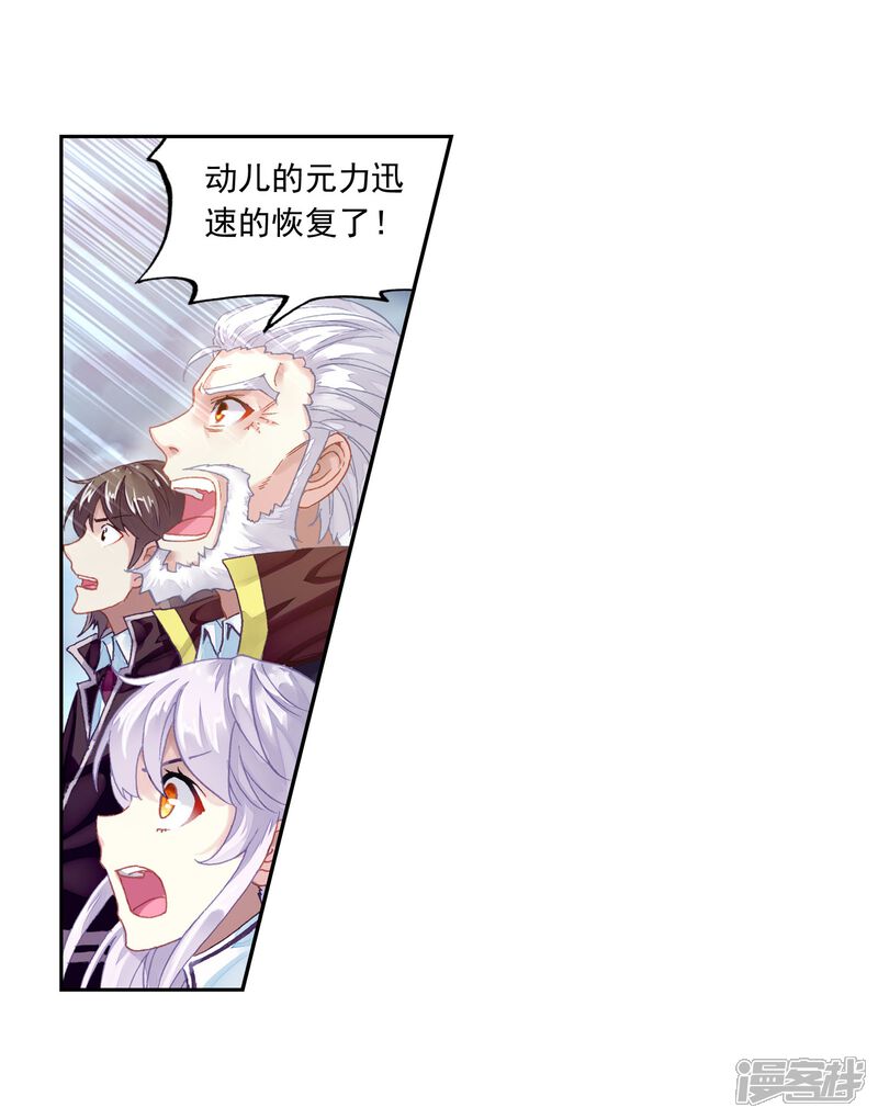 第232话给我败3-武动乾坤-天蚕土豆 神漫（第11张）