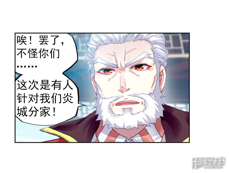 第218话青檀出场1-武动乾坤-天蚕土豆 神漫（第10张）