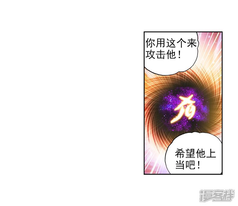 第217话危险的陌生人3-武动乾坤-天蚕土豆 神漫（第6张）