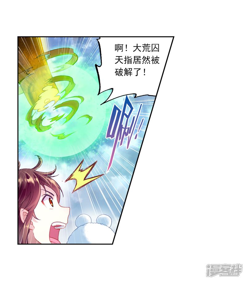 第234话何谓嚣张2-武动乾坤-天蚕土豆 神漫（第11张）