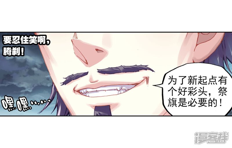 第205话营救小炎3-武动乾坤-天蚕土豆 神漫（第8张）