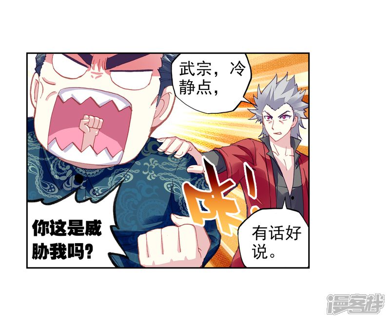 第213话血灵傀2-武动乾坤-天蚕土豆 神漫（第3张）