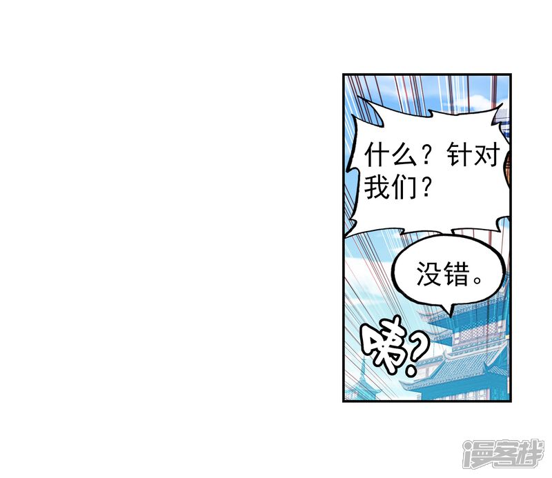 第218话青檀出场1-武动乾坤-天蚕土豆 神漫（第11张）