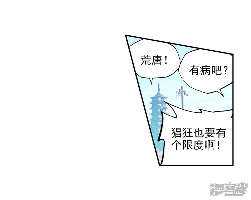 第226话何谓嚣张3-武动乾坤-天蚕土豆 神漫（第22张）