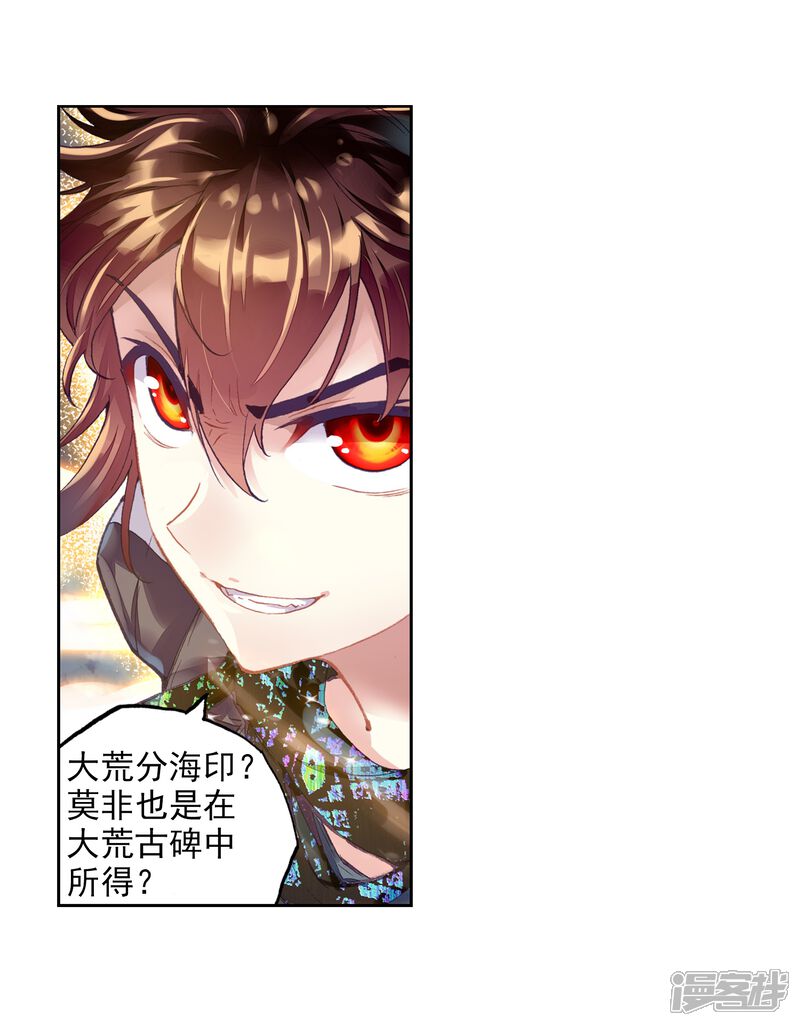 第209话破腾刹1-武动乾坤-天蚕土豆 神漫（第12张）