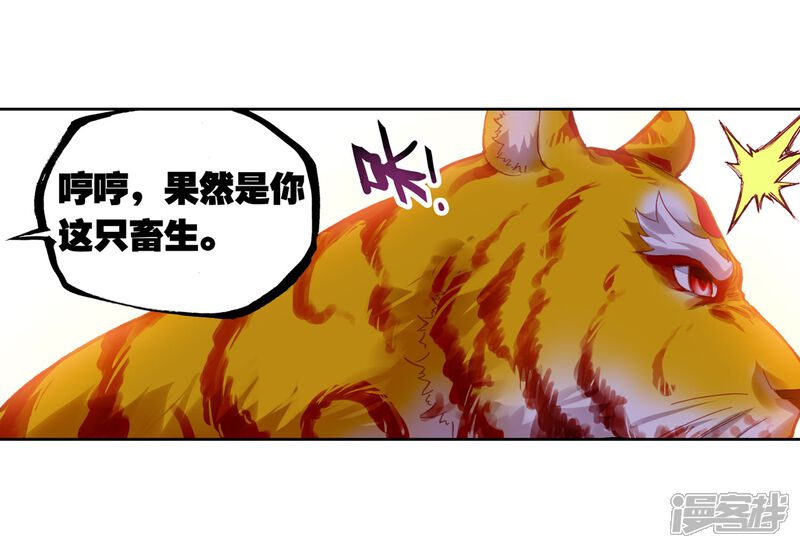 第202话功成出涧3-武动乾坤-天蚕土豆 神漫（第13张）