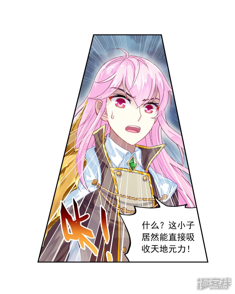 第232话给我败3-武动乾坤-天蚕土豆 神漫（第12张）