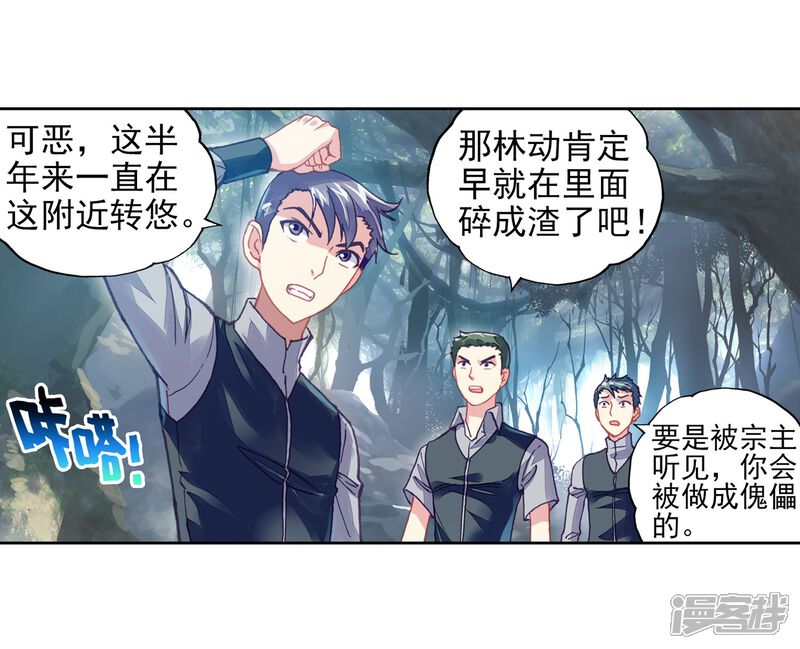 第201话功成出涧2-武动乾坤-天蚕土豆 神漫（第17张）