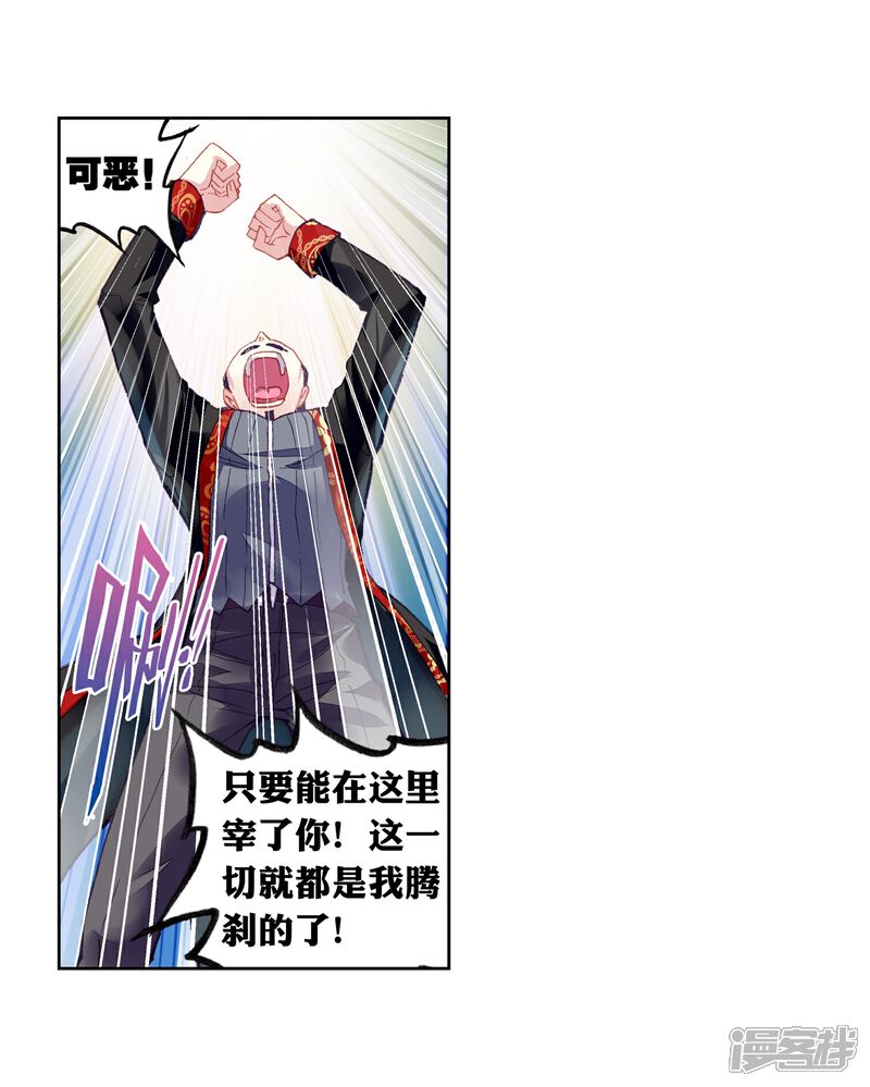 第210话破腾刹2-武动乾坤-天蚕土豆 神漫（第4张）