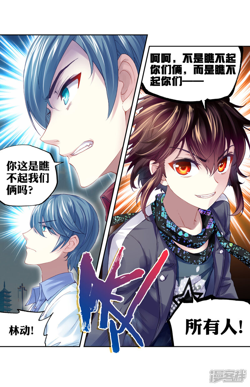 第226话何谓嚣张3-武动乾坤-天蚕土豆 神漫（第23张）