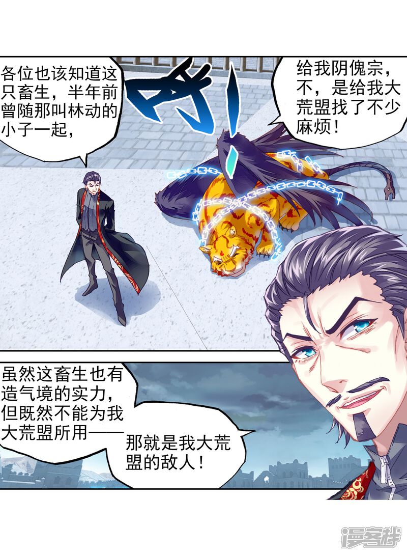 第205话营救小炎3-武动乾坤-天蚕土豆 神漫（第9张）