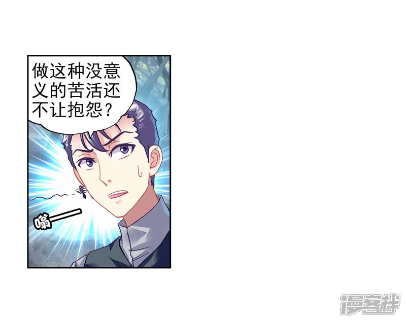 第201话功成出涧2-武动乾坤-天蚕土豆 神漫（第18张）