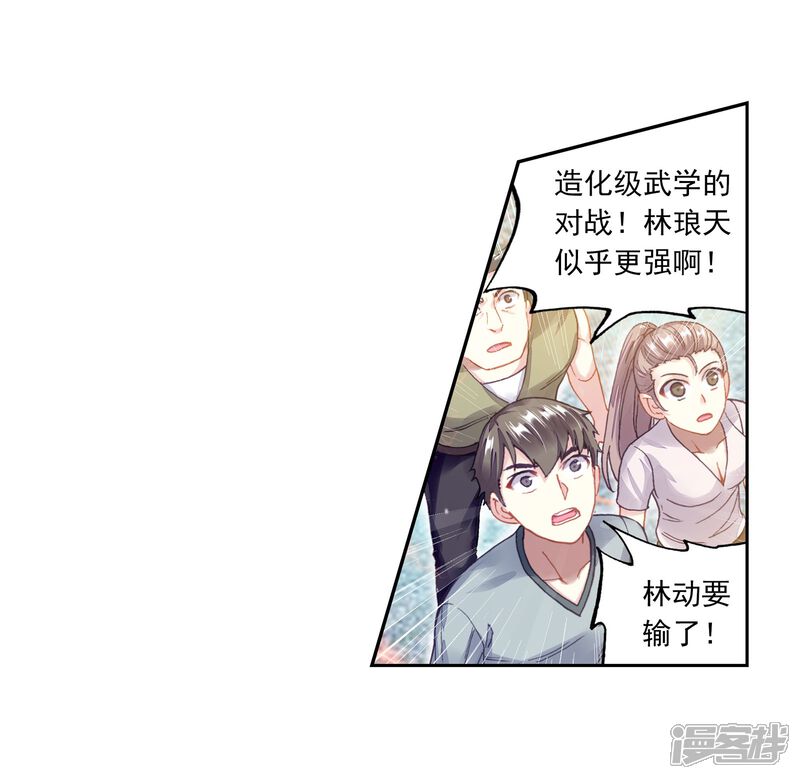 第231话给我败2-武动乾坤-天蚕土豆 神漫（第8张）
