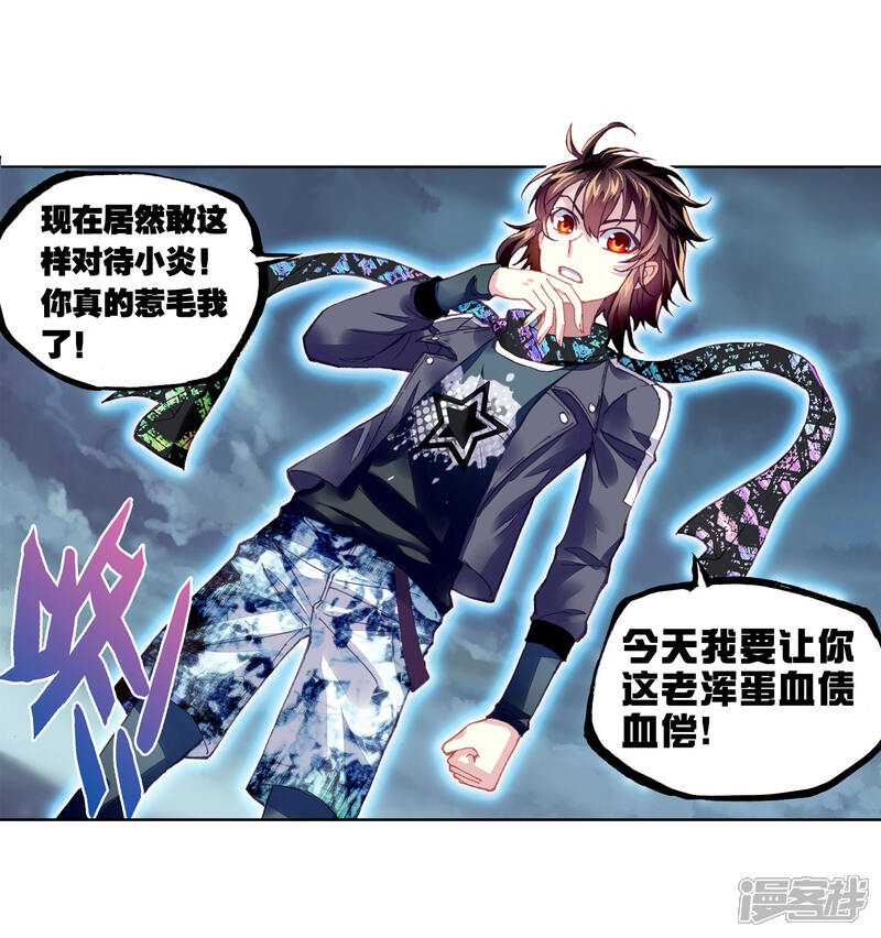 第206话开挂1-武动乾坤-天蚕土豆 神漫（第6张）