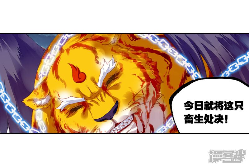第205话营救小炎3-武动乾坤-天蚕土豆 神漫（第10张）