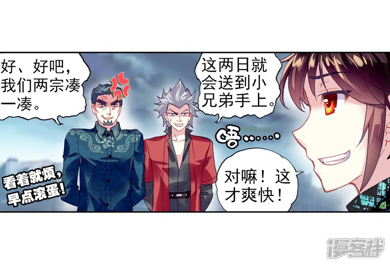 第213话血灵傀2-武动乾坤-天蚕土豆 神漫（第5张）