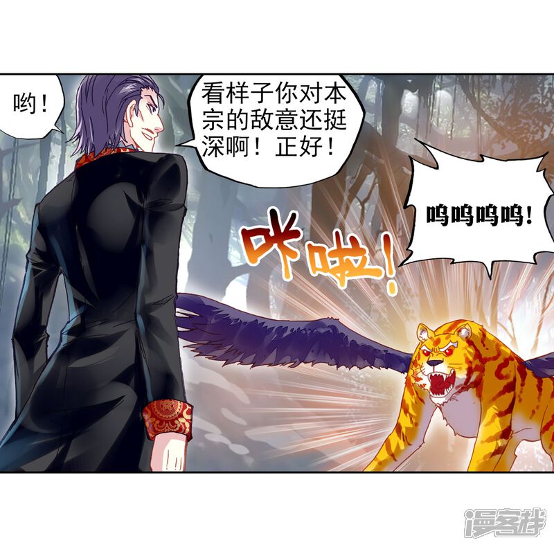 第202话功成出涧3-武动乾坤-天蚕土豆 神漫（第15张）