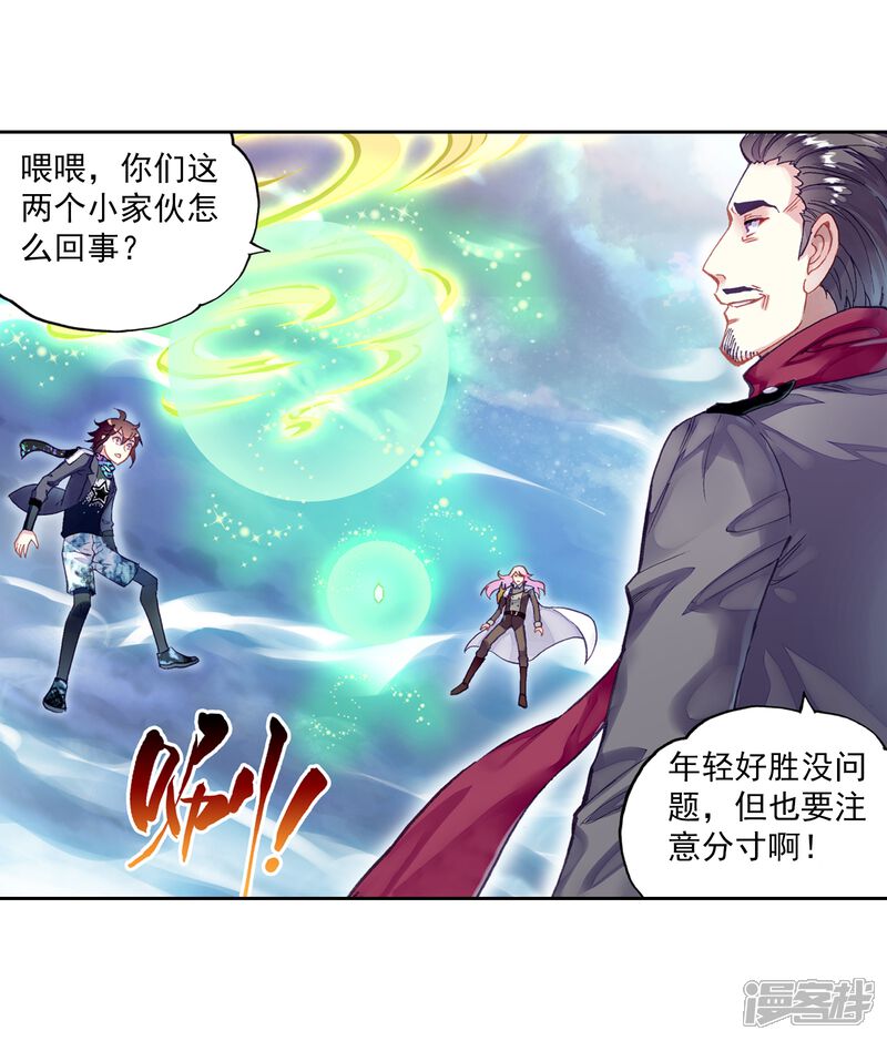 第234话何谓嚣张2-武动乾坤-天蚕土豆 神漫（第13张）