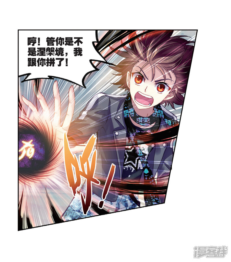 第217话危险的陌生人3-武动乾坤-天蚕土豆 神漫（第7张）