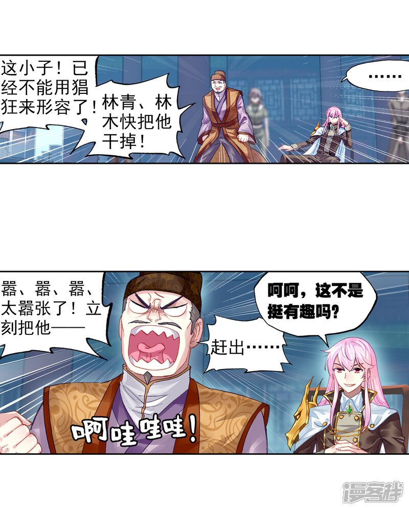 第226话何谓嚣张3-武动乾坤-天蚕土豆 神漫（第24张）