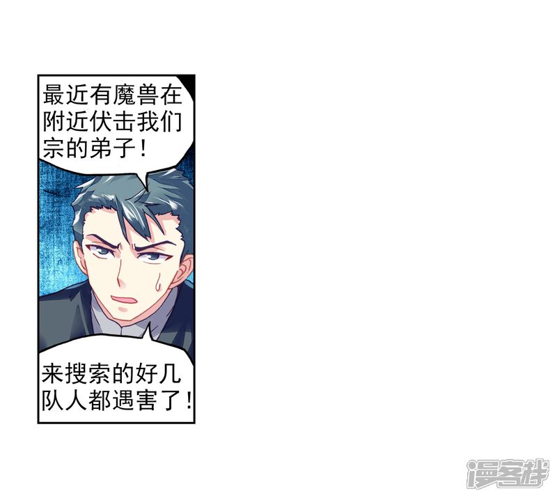 第201话功成出涧2-武动乾坤-天蚕土豆 神漫（第20张）