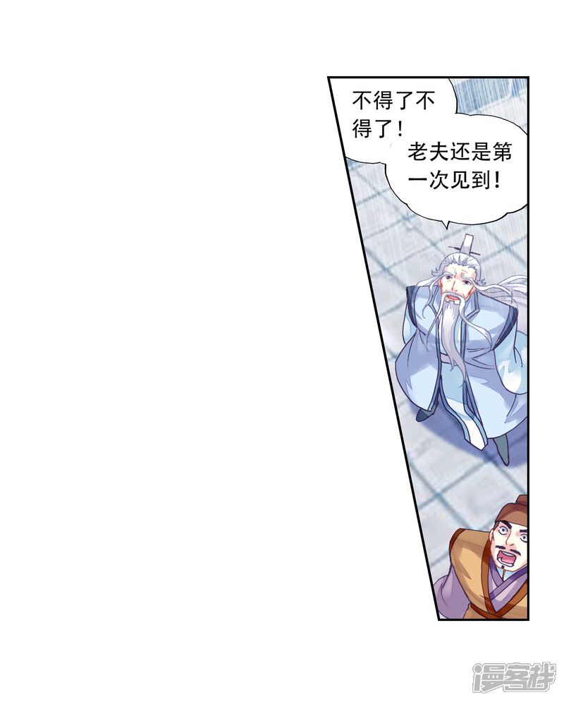 第232话给我败3-武动乾坤-天蚕土豆 神漫（第13张）