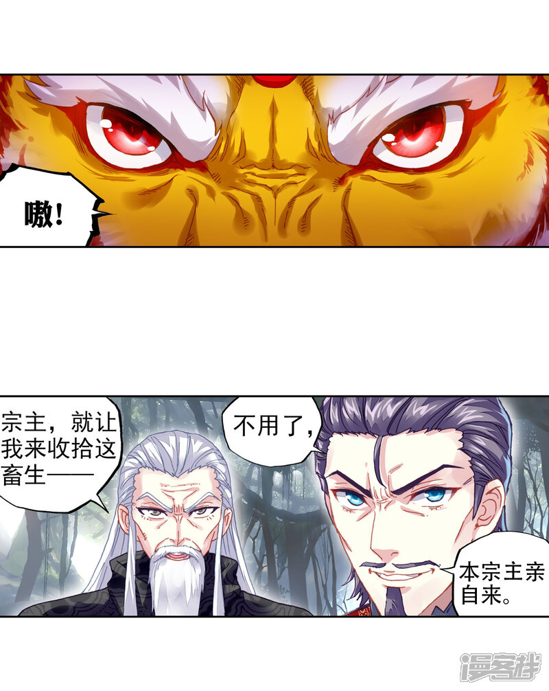 第202话功成出涧3-武动乾坤-天蚕土豆 神漫（第16张）