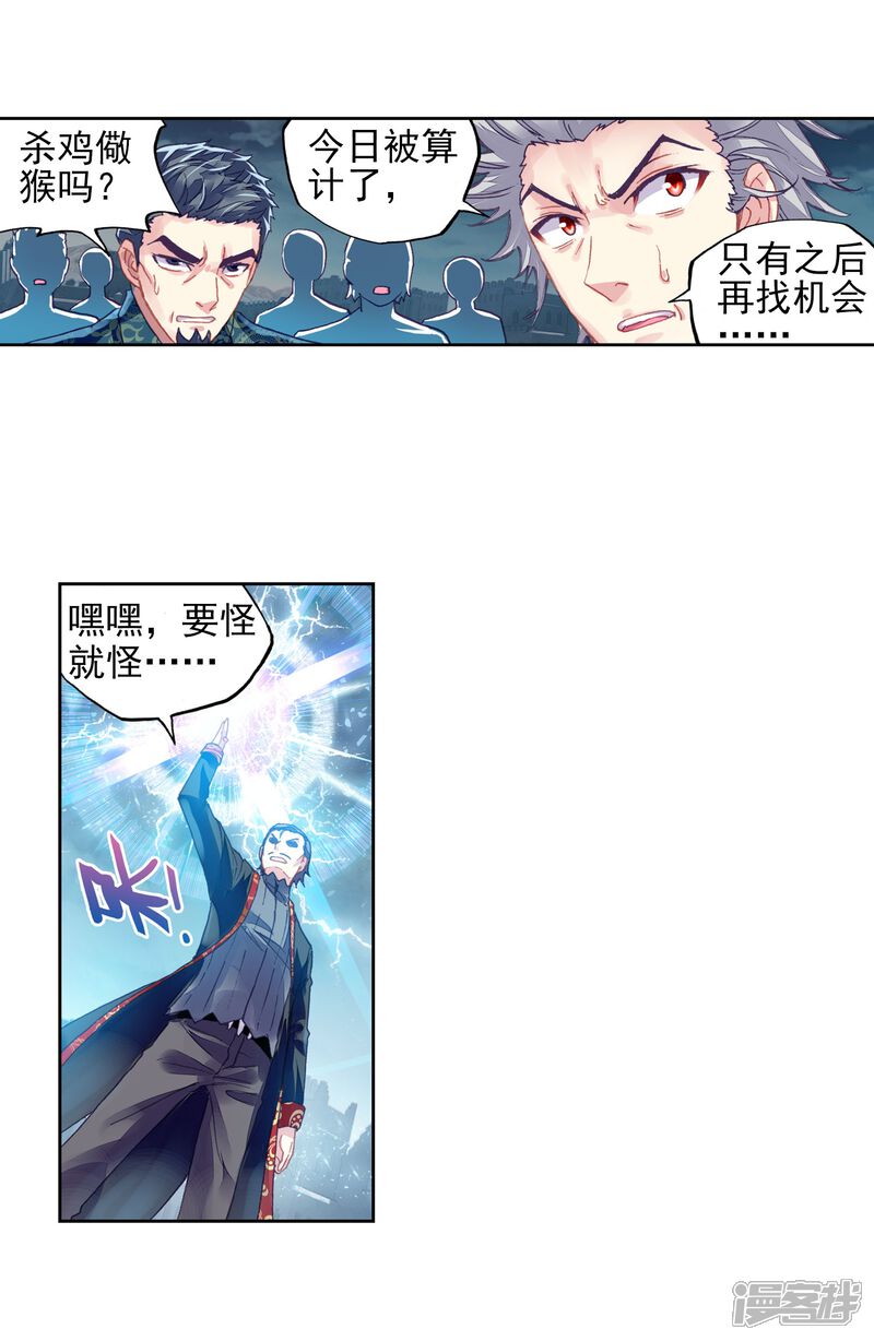 第205话营救小炎3-武动乾坤-天蚕土豆 神漫（第12张）