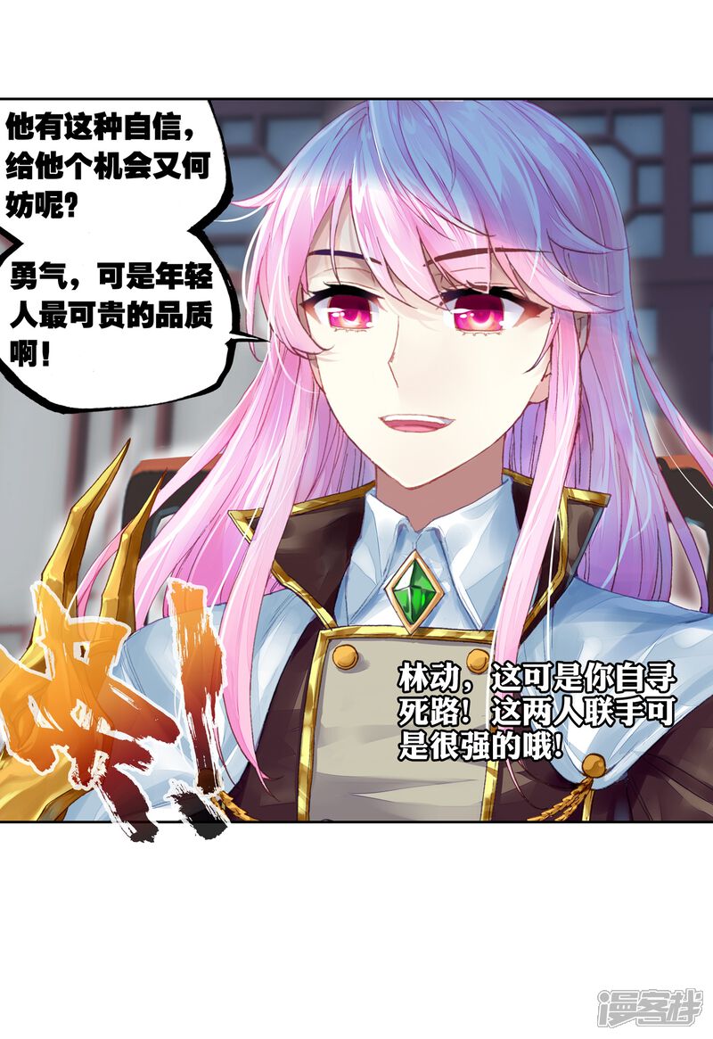 第226话何谓嚣张3-武动乾坤-天蚕土豆 神漫（第25张）