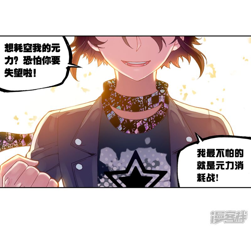 第232话给我败3-武动乾坤-天蚕土豆 神漫（第14张）