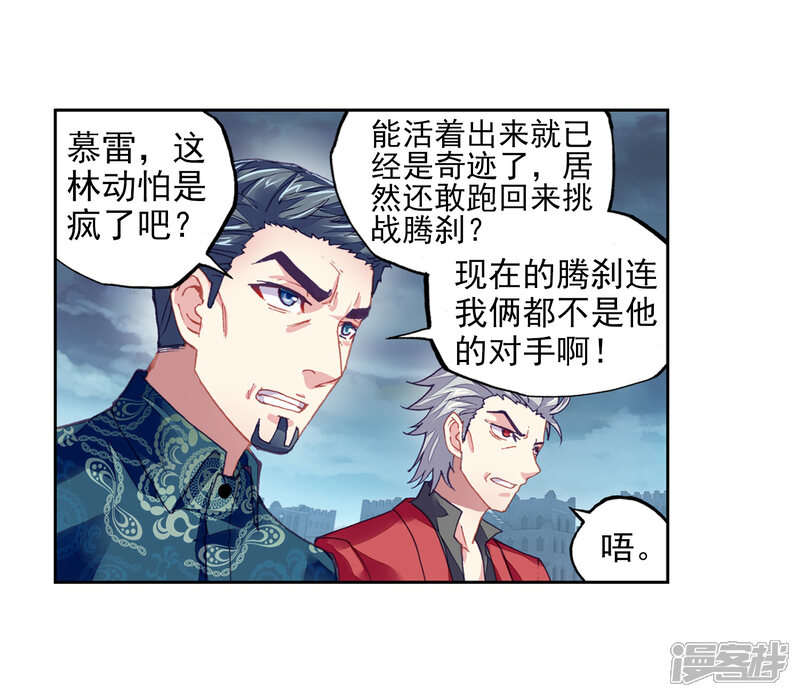 第206话开挂1-武动乾坤-天蚕土豆 神漫（第8张）