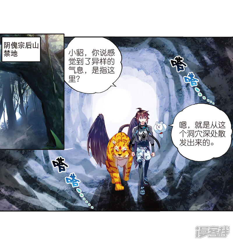 第213话血灵傀2-武动乾坤-天蚕土豆 神漫（第7张）