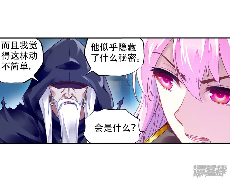 第236话获胜之后1-武动乾坤-天蚕土豆 神漫（第17张）