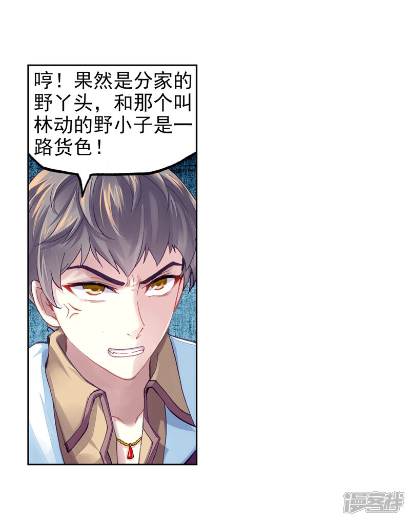 第219话青檀出场2-武动乾坤-天蚕土豆 神漫（第11张）