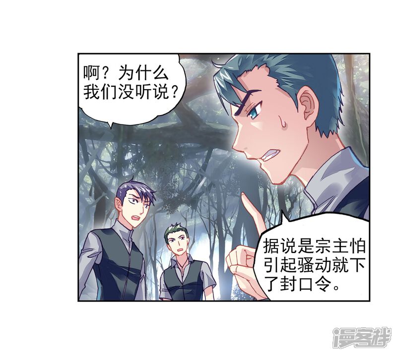 第201话功成出涧2-武动乾坤-天蚕土豆 神漫（第21张）