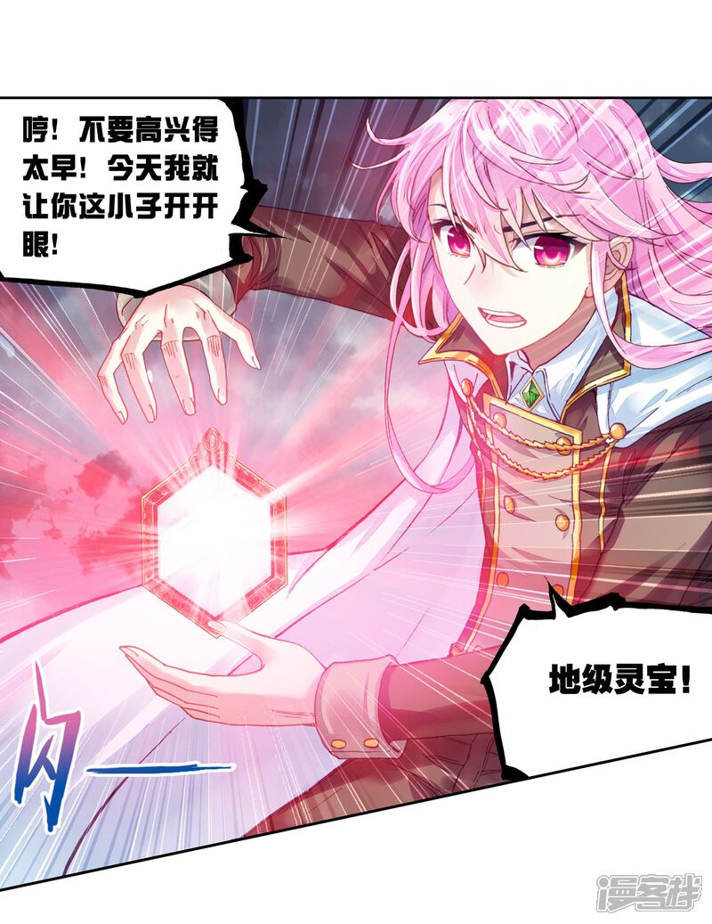 第231话给我败2-武动乾坤-天蚕土豆 神漫（第11张）