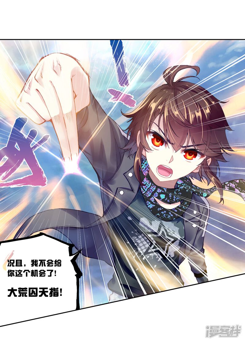 第232话给我败3-武动乾坤-天蚕土豆 神漫（第15张）