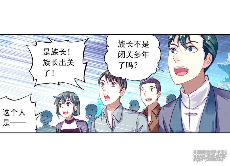 第234话何谓嚣张2-武动乾坤-天蚕土豆 神漫（第15张）