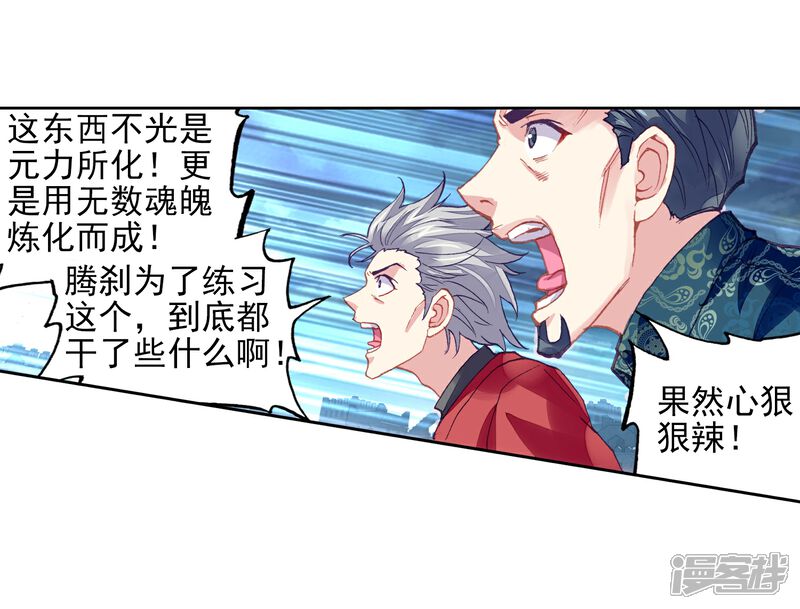 第210话破腾刹2-武动乾坤-天蚕土豆 神漫（第7张）