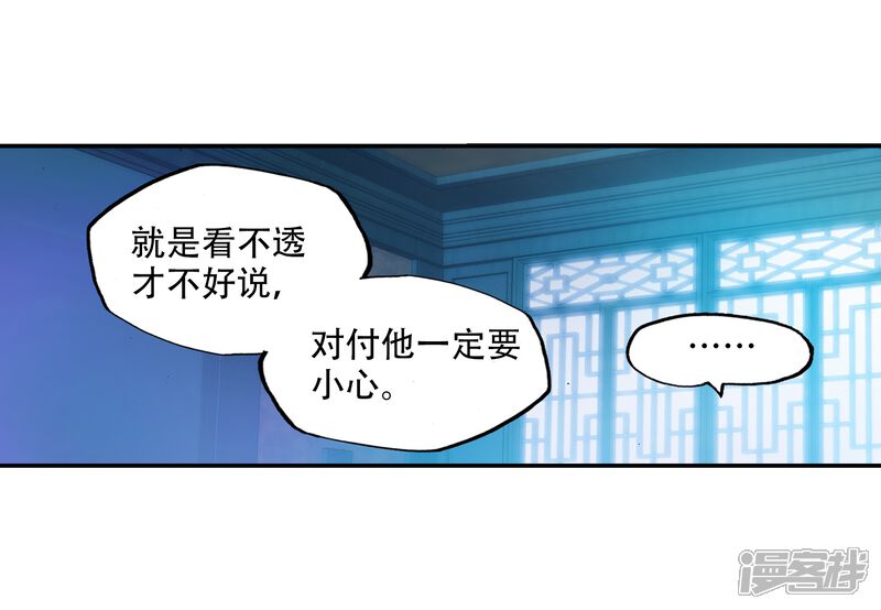 第236话获胜之后1-武动乾坤-天蚕土豆 神漫（第18张）