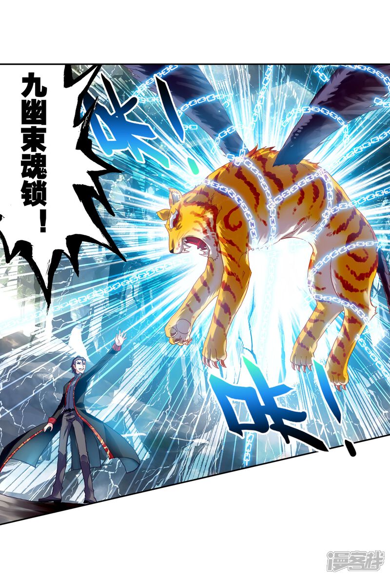 第202话功成出涧3-武动乾坤-天蚕土豆 神漫（第19张）