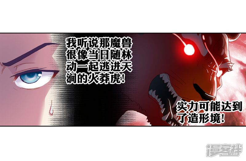 第201话功成出涧2-武动乾坤-天蚕土豆 神漫（第22张）