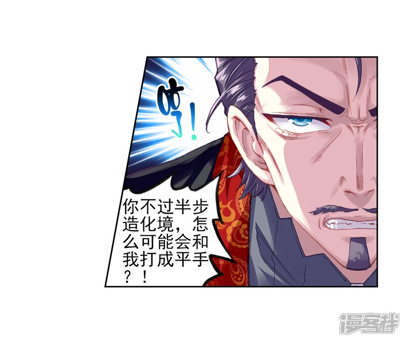 第209话破腾刹1-武动乾坤-天蚕土豆 神漫（第18张）