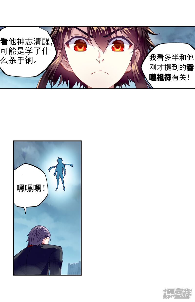 第206话开挂1-武动乾坤-天蚕土豆 神漫（第10张）