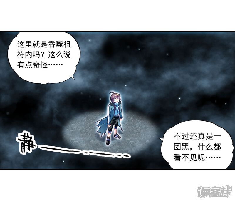第194话黑暗中的历练1-武动乾坤-天蚕土豆 神漫（第4张）