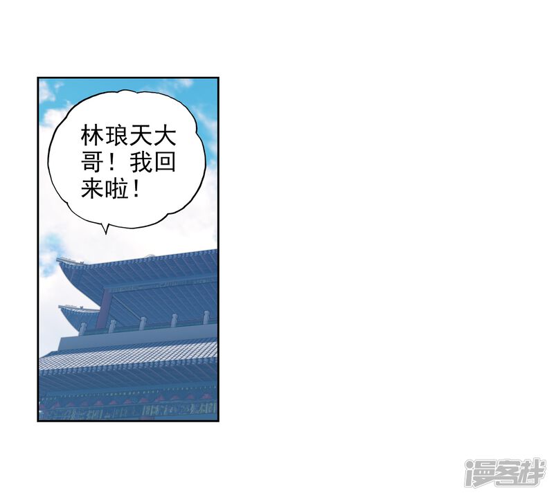 第218话青檀出场1-武动乾坤-天蚕土豆 神漫（第17张）